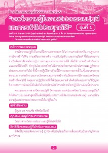 โบว์ชัวร์องค์ความรู้ในงานวิศวกรรมปฐพี  รุ่นที่ 1_3_Page_2